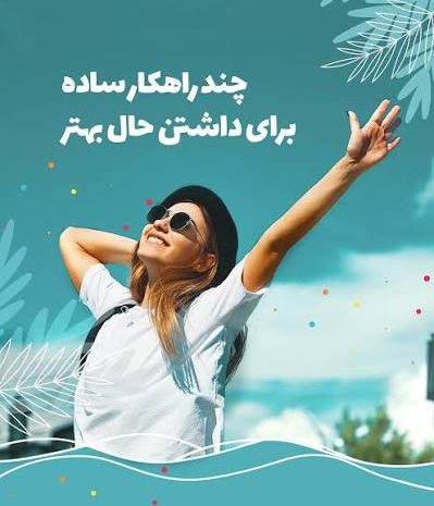 حال بهتر