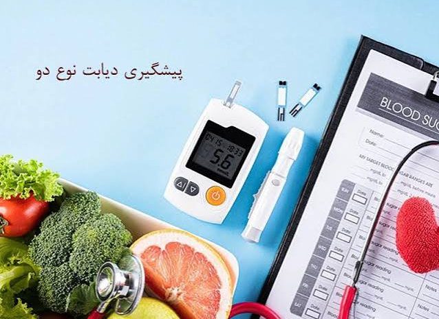 پیشگیری از دیابت